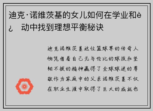 迪克·诺维茨基的女儿如何在学业和运动中找到理想平衡秘诀 迪克·诺维茨基的女儿如何在学业和运动中找到理想平衡秘诀