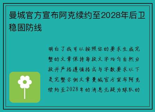 曼城官方宣布阿克续约至2028年后卫稳固防线