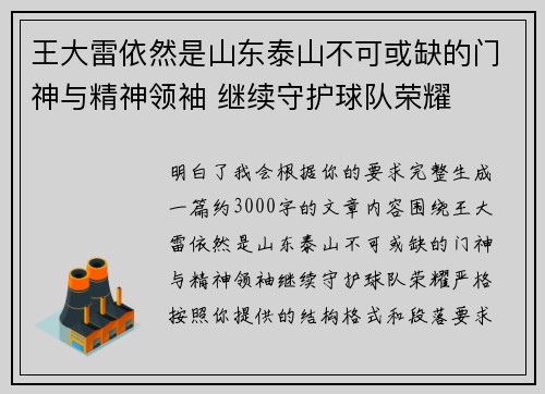 王大雷依然是山东泰山不可或缺的门神与精神领袖 继续守护球队荣耀 王大雷依然是山东泰山不可或缺的门神与精神领袖 继续守护球队荣耀