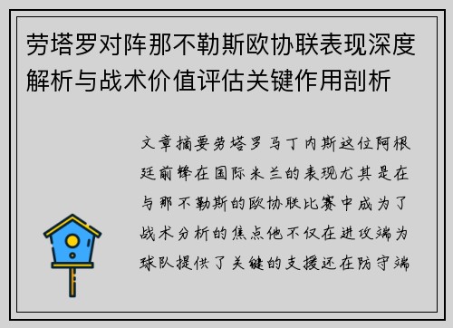 劳塔罗对阵那不勒斯欧协联表现深度解析与战术价值评估关键作用剖析 劳塔罗对阵那不勒斯欧协联表现深度解析与战术价值评估关键作用剖析