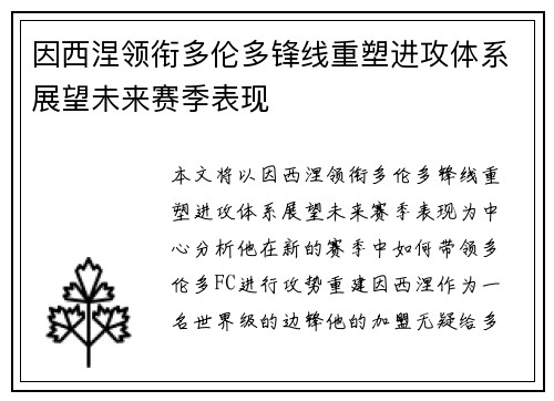 因西涅领衔多伦多锋线重塑进攻体系展望未来赛季表现 因西涅领衔多伦多锋线重塑进攻体系展望未来赛季表现