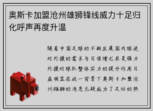 奥斯卡加盟沧州雄狮锋线威力十足归化呼声再度升温 奥斯卡加盟沧州雄狮锋线威力十足归化呼声再度升温