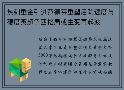 热刺重金引进范德芬重塑后防速度与硬度英超争四格局或生变再起波 热刺重金引进范德芬重塑后防速度与硬度英超争四格局或生变再起波
