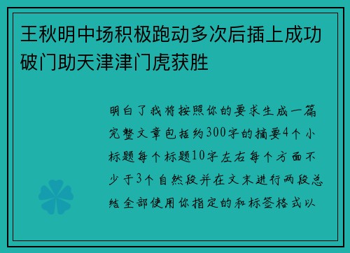 王秋明中场积极跑动多次后插上成功破门助天津津门虎获胜 王秋明中场积极跑动多次后插上成功破门助天津津门虎获胜