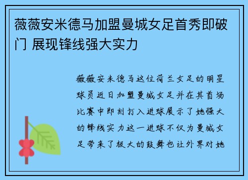 薇薇安米德马加盟曼城女足首秀即破门 展现锋线强大实力